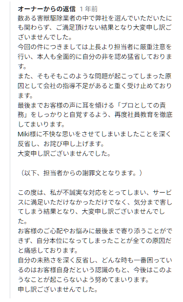 ハウスプロテクト_低評価3_謝罪コメント