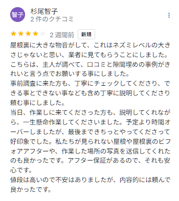 ハウスプロテクト_高評価